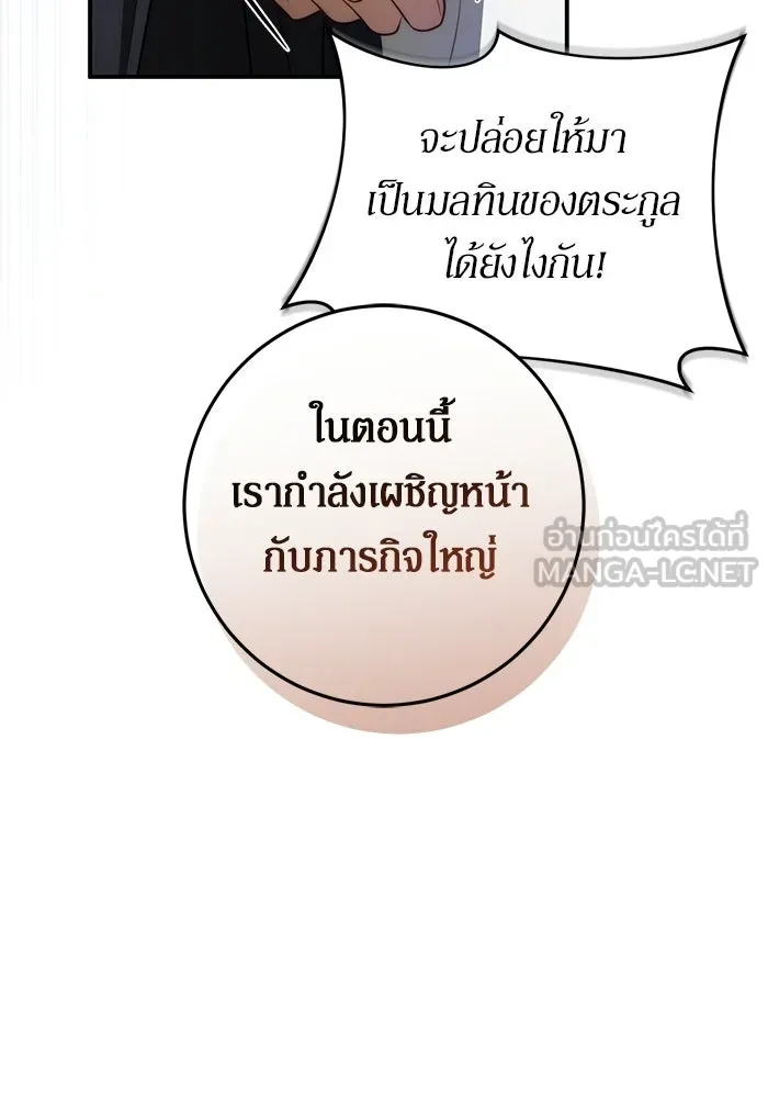 เบื้องหลังรอยยิ้มของเจ้าหญิง ตอนที่ 67 รูปที่ 132