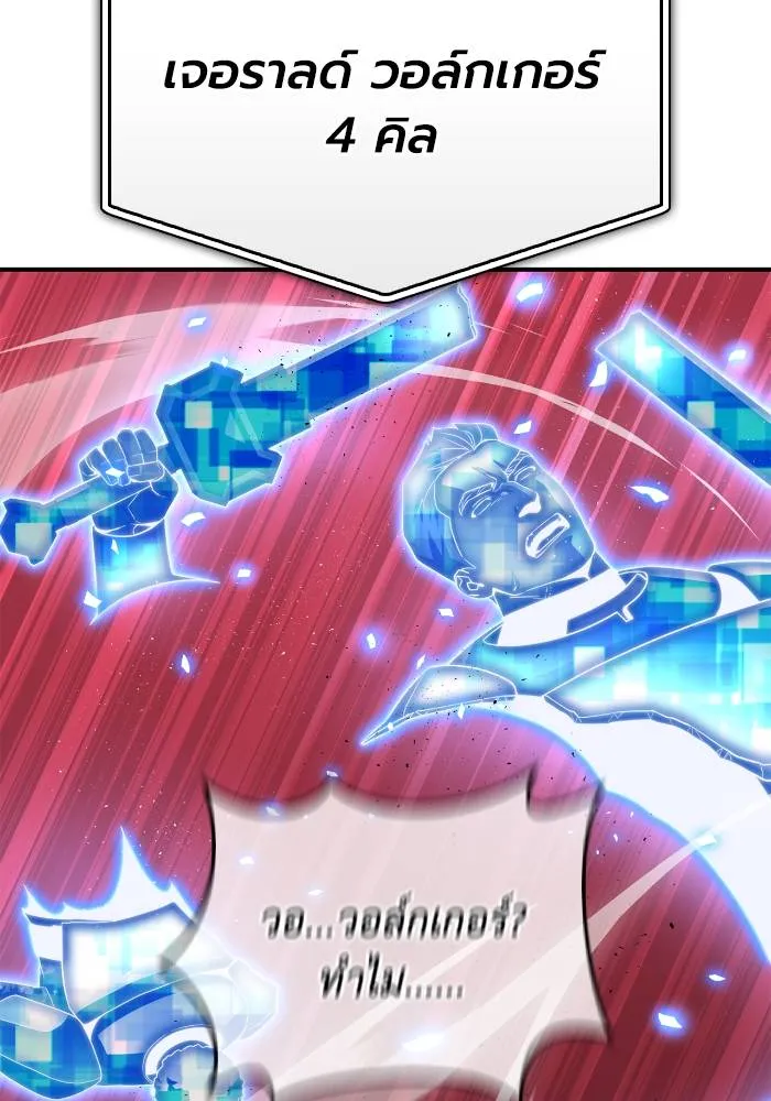 เกมของยอดมนุษย์ ตอนที่ 107 รูปที่ 55