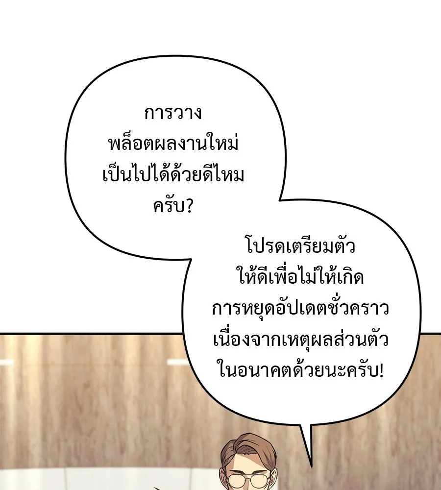สัปดาห์นี้งดอัปตอนใหม่ ตอนที่ 120 (ตอนจบ) รูปที่ 152