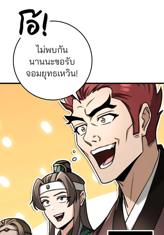 ดาบแห่งจักรพรรดิ ตอนที่ 50 รูปที่ 52