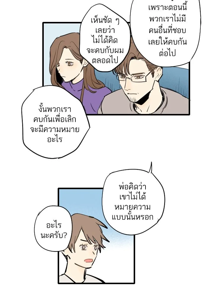 ฉันเปล่าร้องไห้ซะหน่อย ตอนที่ 29 รูปที่ 13