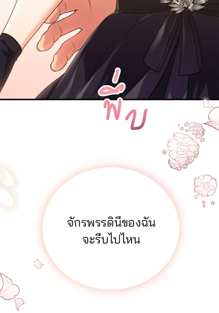 แผนหย่าสามีทรราช ตอนที่ 41 รูปที่ 2