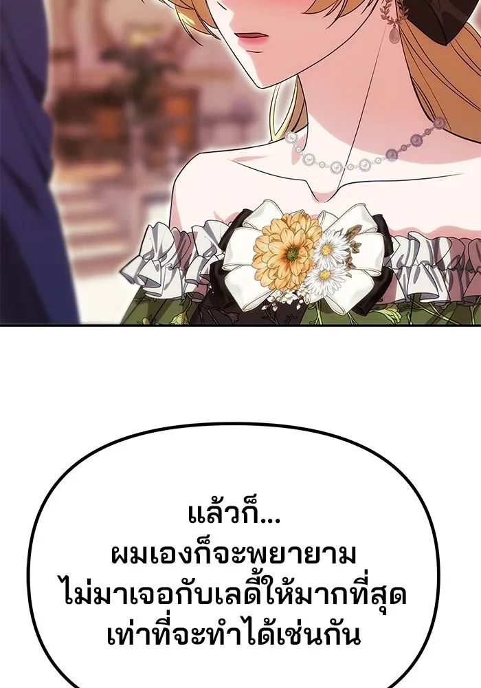 เกมรักจับสามี ตอนที่ 16 รูปที่ 32