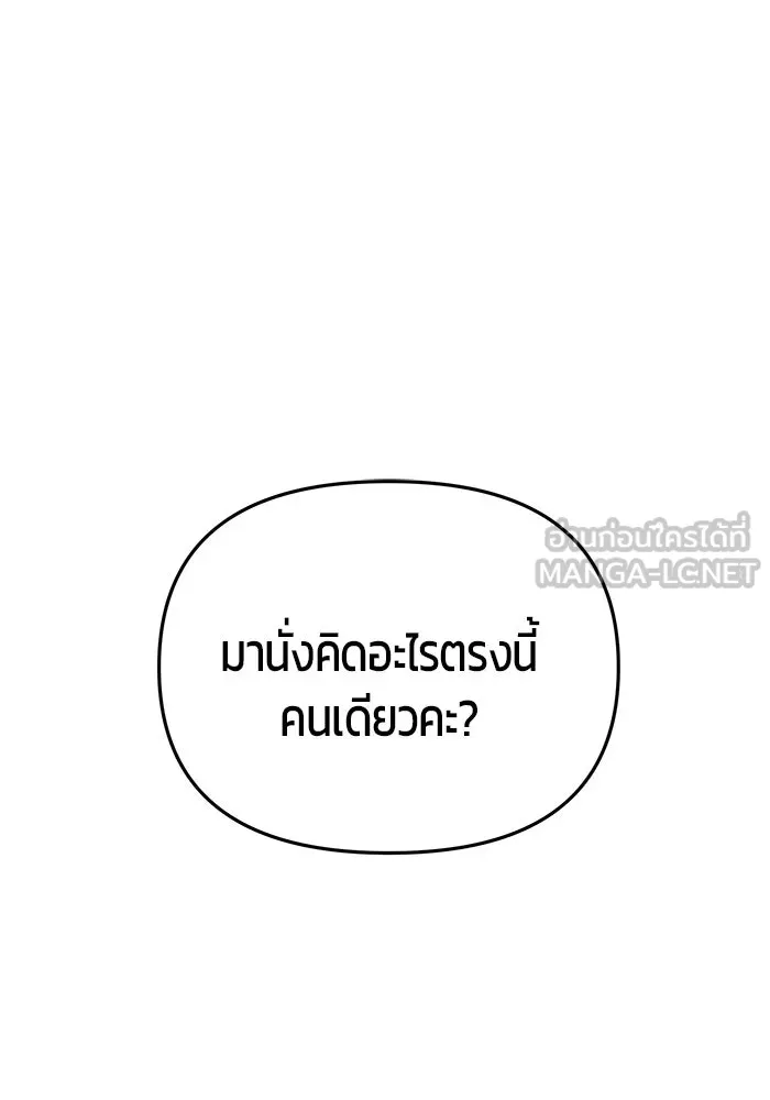 นักออกแบบเขาวงกตระดับชาติ ตอนที่ 2 รูปที่ 159