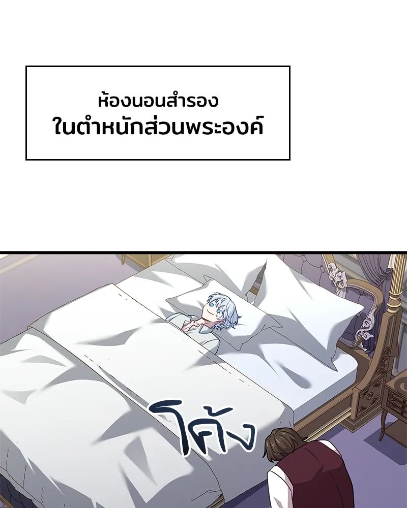 เจ้าชายแผนโบราณ ตอนที่ 4 รูปที่ 179