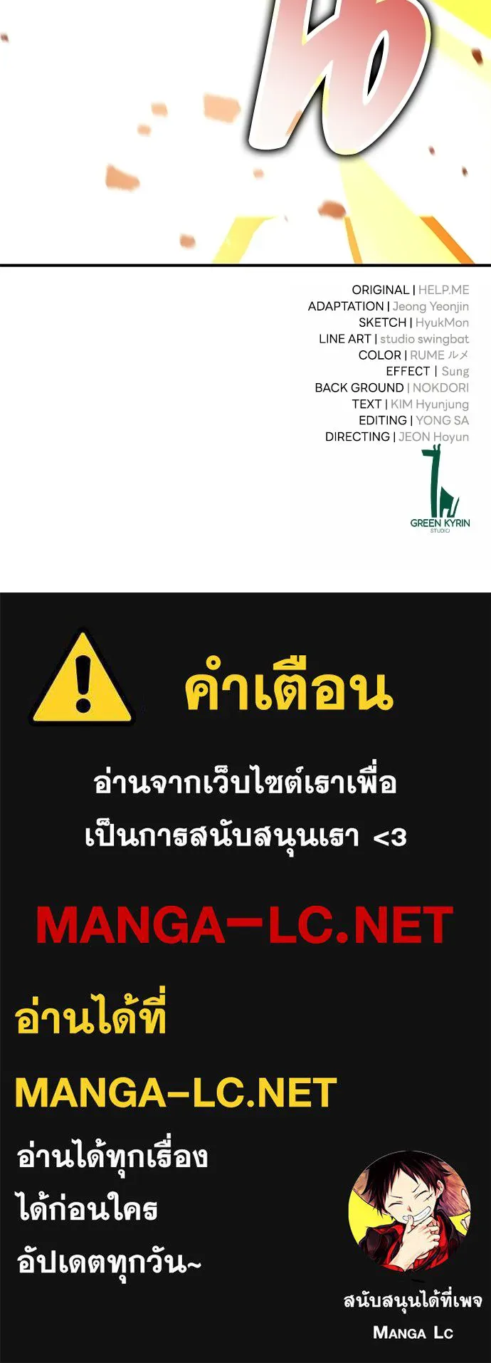 ไอ้เพลเยอร์นั่น ฉันฆ่ามันเอง ตอนที่ 88 รูปที่ 203