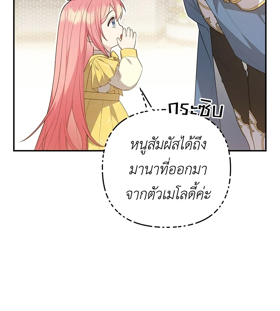 คุณพ่อของหนูคือศัตรูในชาติก่อน ตอนที่ 17 รูปที่ 107