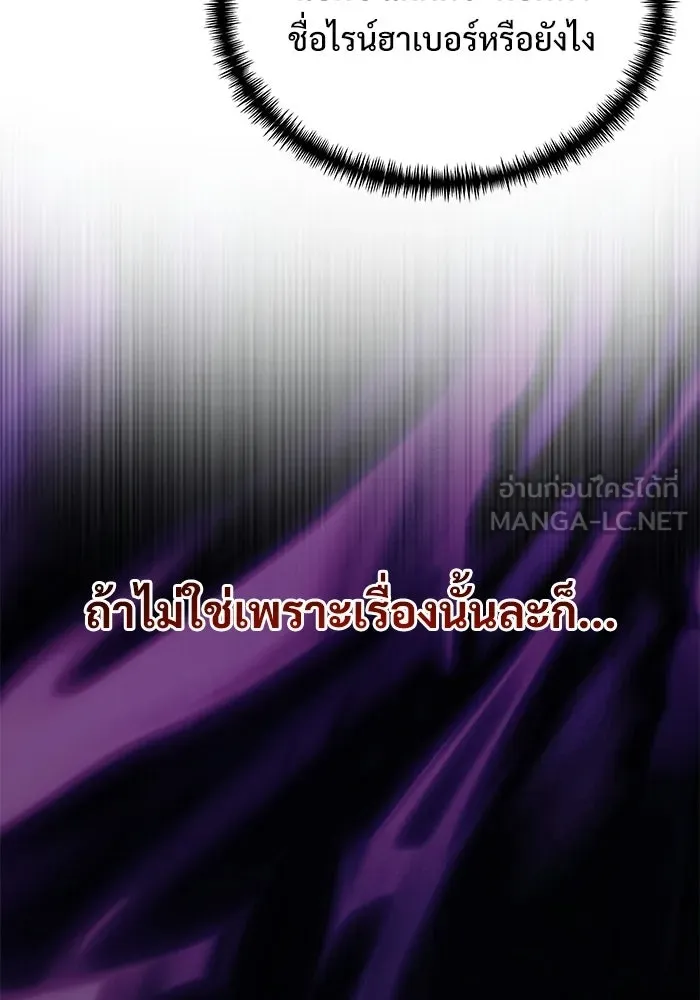อัศวินดำล่าท้าเวลา ตอนที่ 54 รูปที่ 108
