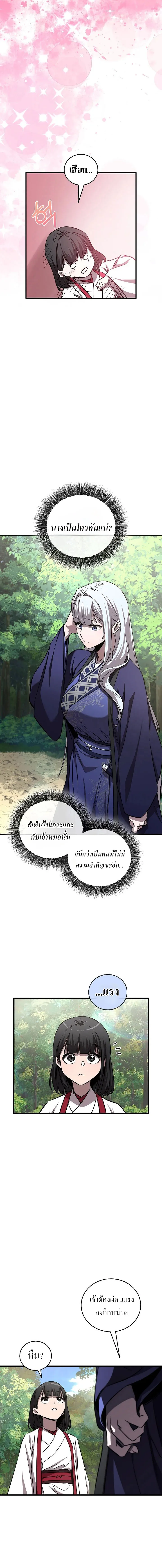 Childhood Friend of the Zenith สหายว_ยเยาว_ของข_าแข_งแกร_งท_ส_ดในใต_หล_า ตอนที่ ตอนที่ 50 รูปที่ 4