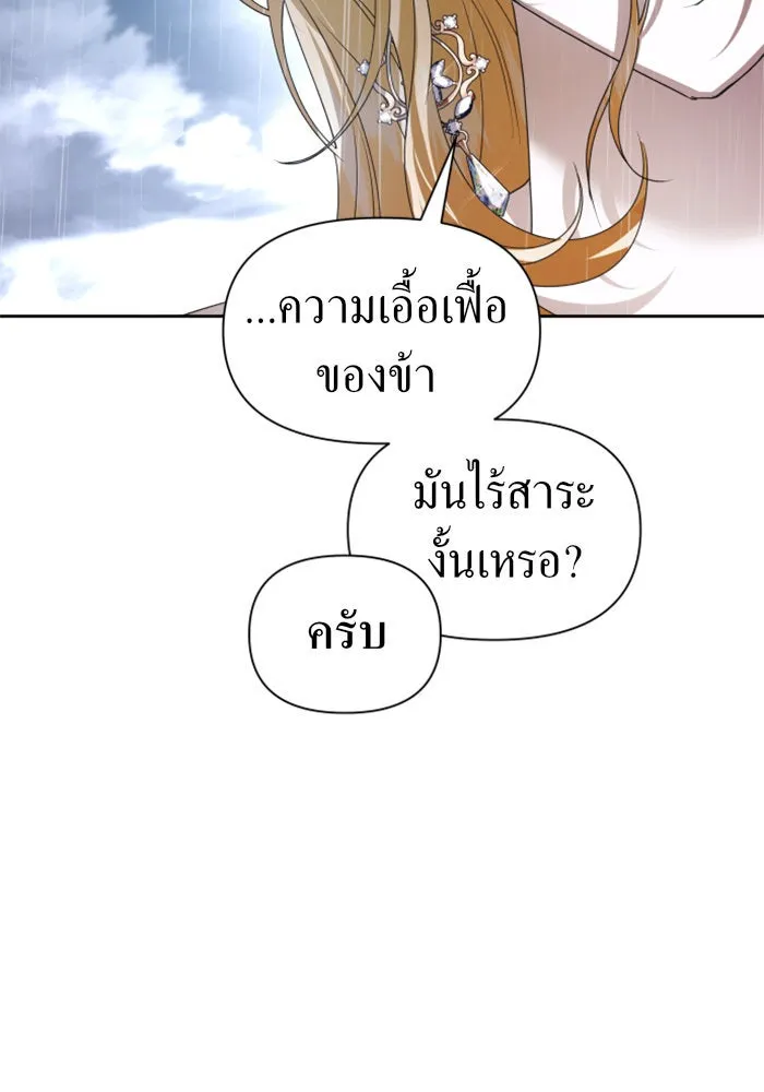 ชิงชีวิตพลิกลิขิตชะตา ตอนที่ 86. เพ่งพินิจ รูปที่ 130