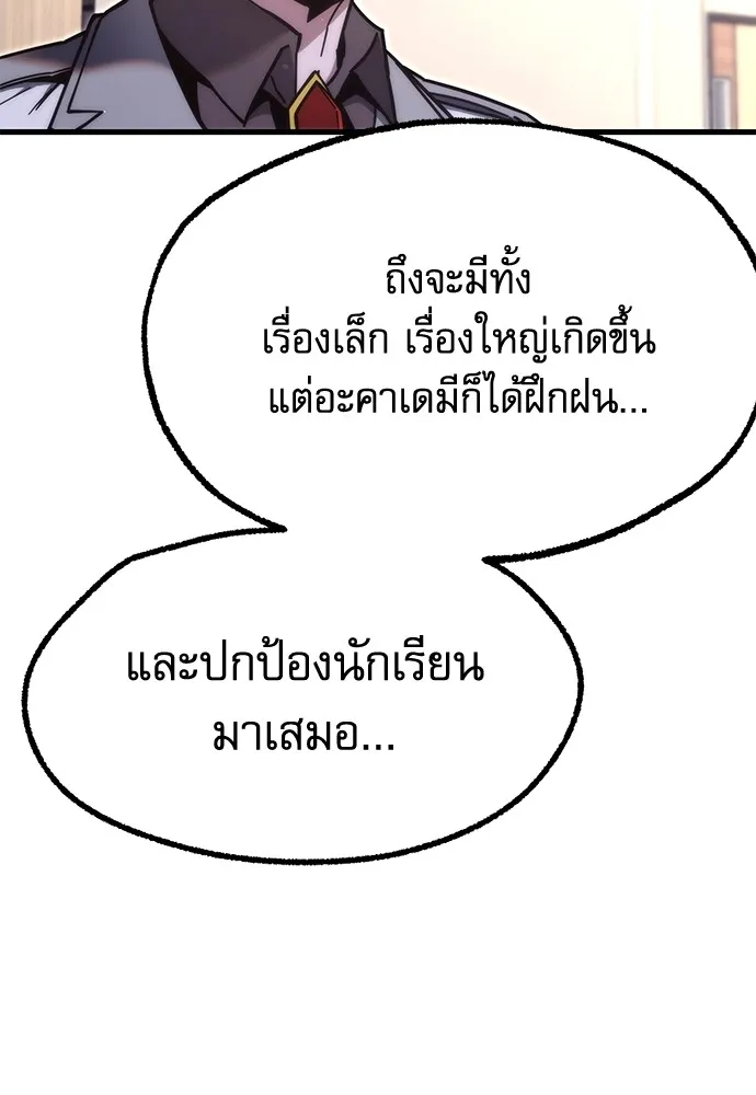 ชำแหละอะคาเดมีด้วยมีดแล่ปลา ตอนที่ 22 เตรียมพร้อม (2) รูปที่ 52