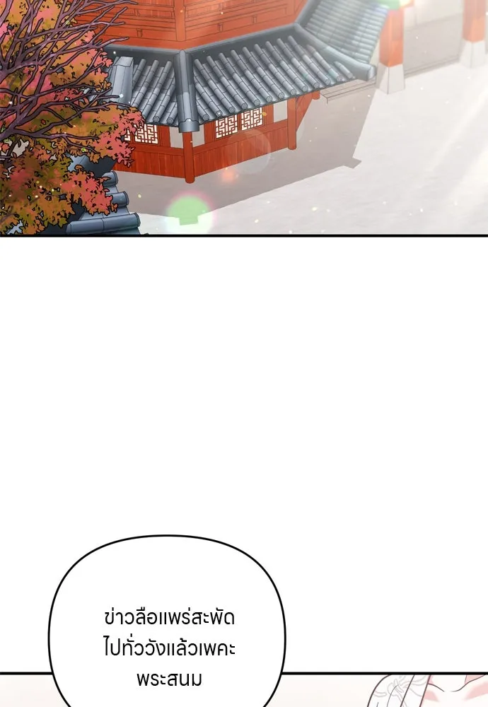 ข้าเนี่ยนะเป็นพระสนม ตอนที่ 63 เจ้าเองหรือที่จ้องจะชิงสิ่งนั้ รูปที่ 94