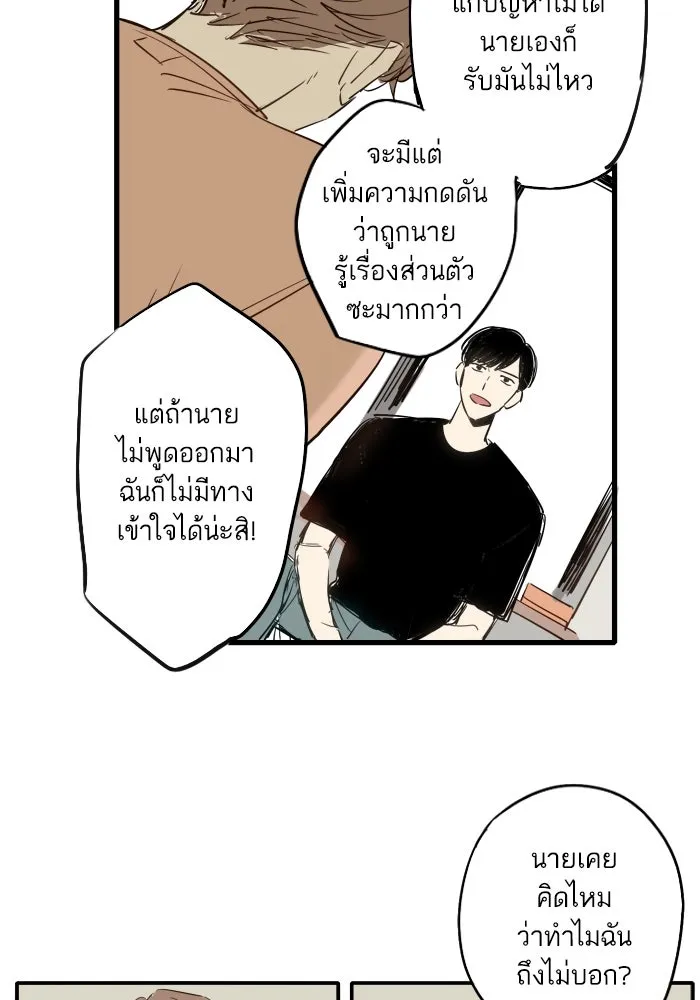 ฉันเปล่าร้องไห้ซะหน่อย ตอนที่ 42 รูปที่ 28
