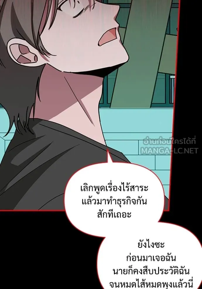 ฉันเนี่ยนะ ตอนที่ 39 รูปที่ 77