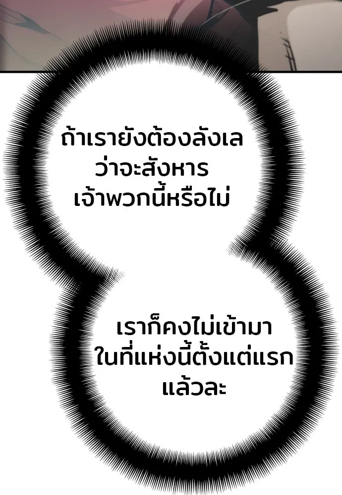 เส้นทางสู่เทพมาร ตอนที่ 97 รูปที่ 97