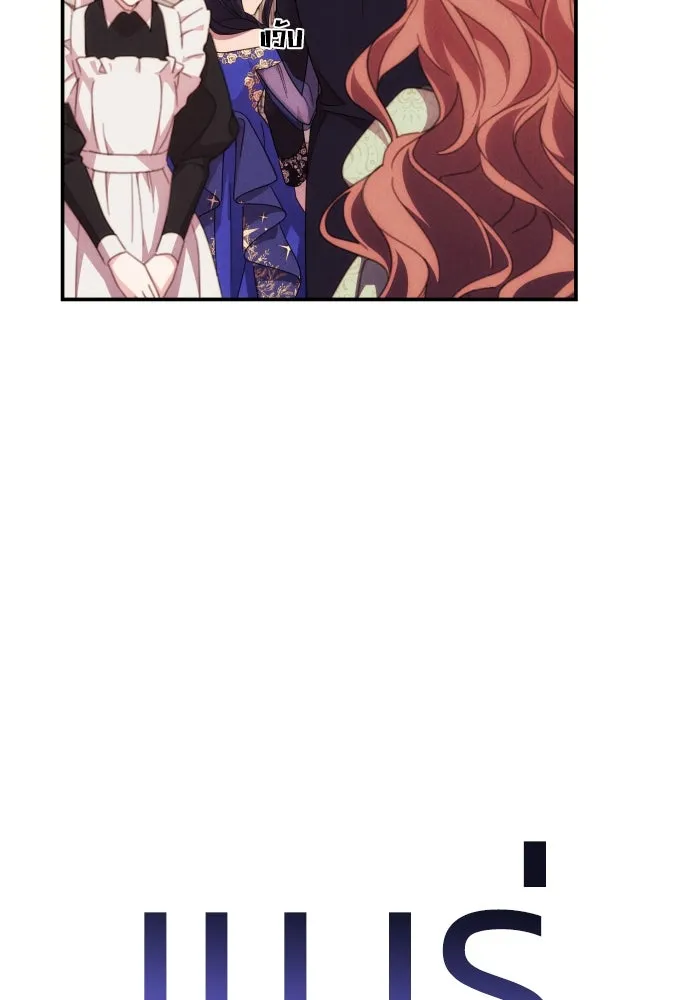 ฉันจะจีบท่านดยุกแดนเหนือ ตอนที่ 6 รูปที่ 56