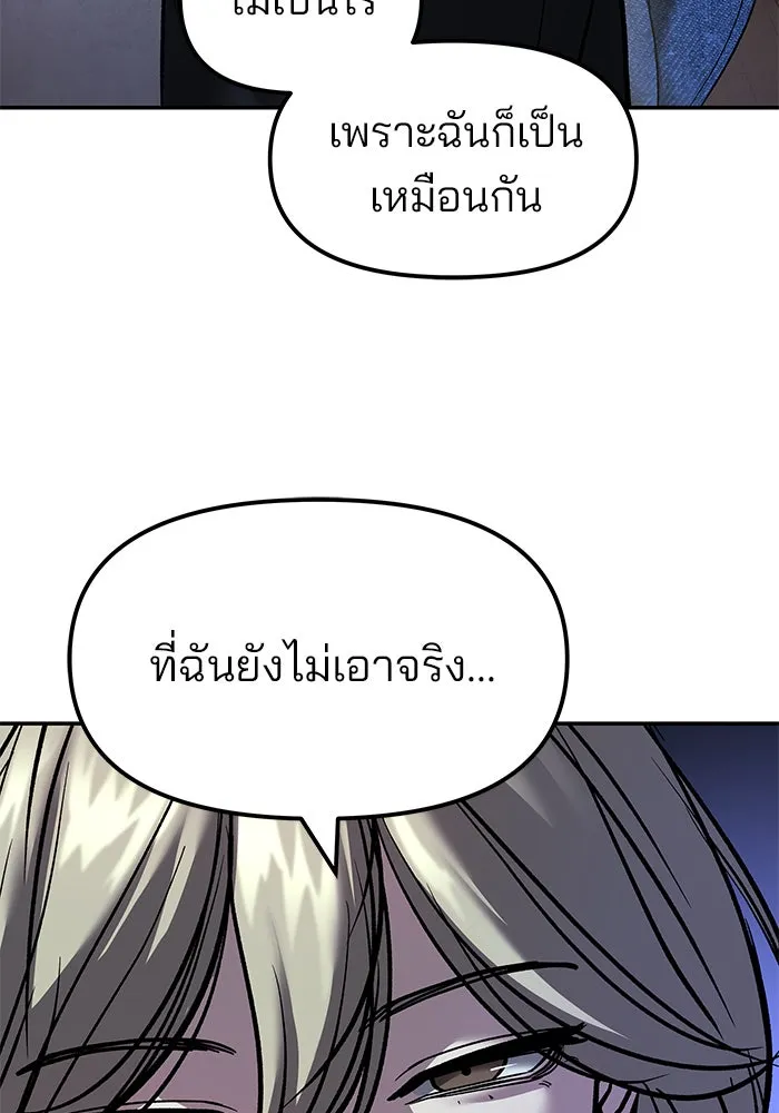 เลวฟาดเลว ตอนที่ 181 รูปที่ 53