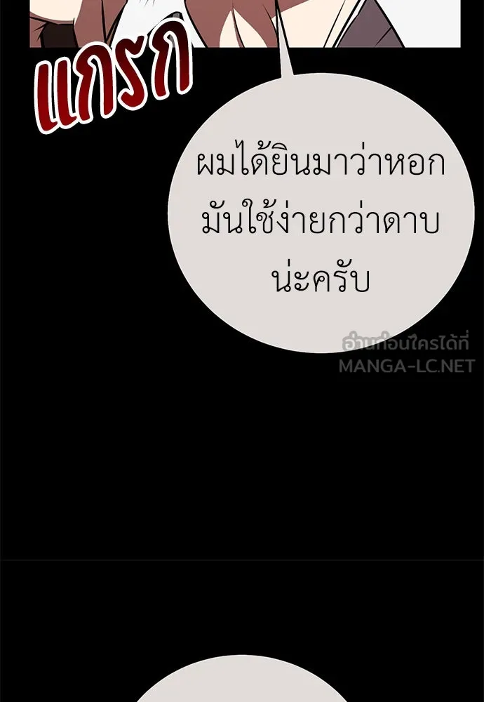 ไอ้เพลเยอร์นั่น ฉันฆ่ามันเอง ตอนที่ 70 รูปที่ 12