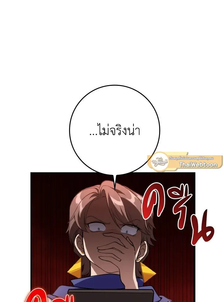 Max Level Player ตอนที่ ตอนที่ 79 รูปที่ 145