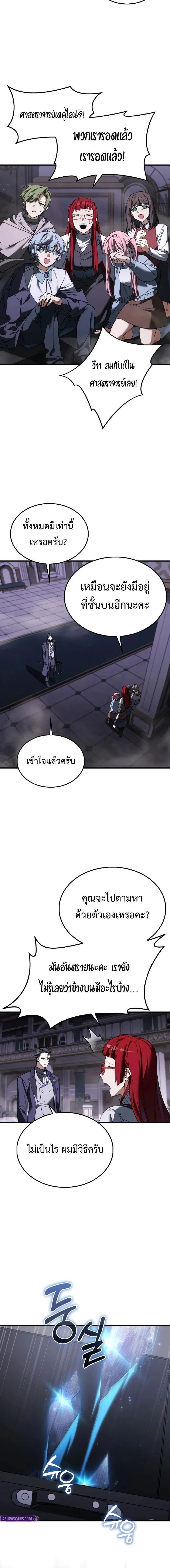 A Villain_s Will to Survive ตอนที่ ตอนที่ 51 รูปที่ 14