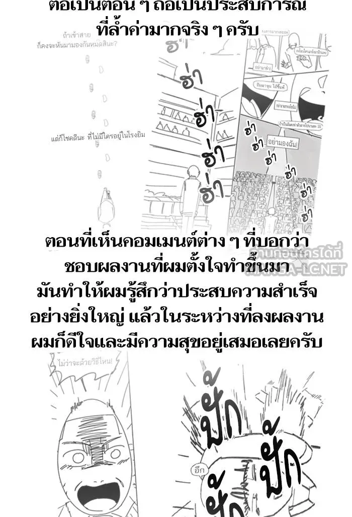 To not die ตอนที่ 70 รูปที่ 72