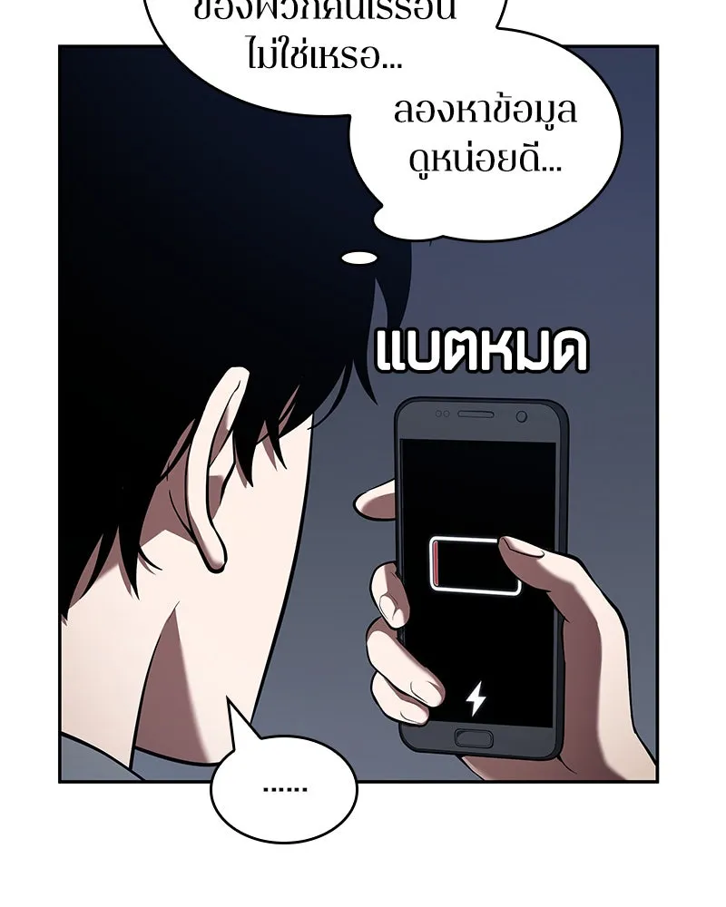 Omniscient Reader อ่านชะตาวันสิ้นโลก ตอนที่ 15 โลกที่ไร้ราชา (3) รูปที่ 94
