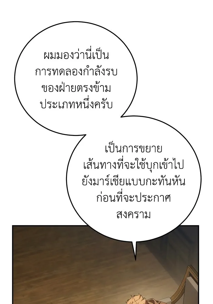 ยอดนักดาบผู้โอบอุ้มดารา ตอนที่ 125 รูปที่ 128