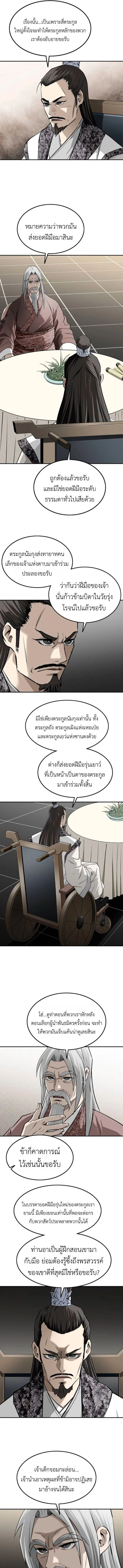 The Supreme Demonic Sword ยอดมารกระบ_ ตอนที่ ตอนที่ 22 รูปที่ 11