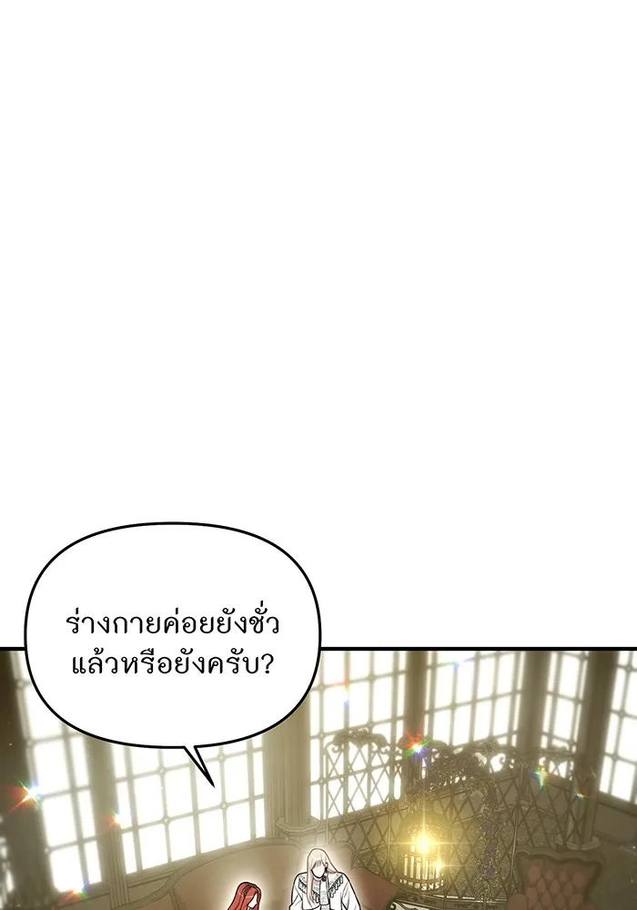 ห้องนอนลับของเจ้าหญิงต้องสาป ตอนที่ 117 คำสารภาพของบาทหลวงผู้สูงส่งแล รูปที่ 76