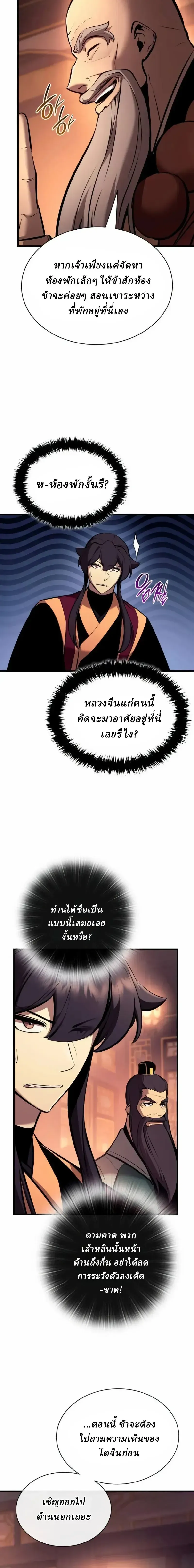 Rebirth of the Divine Demon การหวนค_นของมารสวรรค_ผ_พ_ช_ตใต_หล_า ตอนที่ ตอนที่ 38 รูปที่ 10