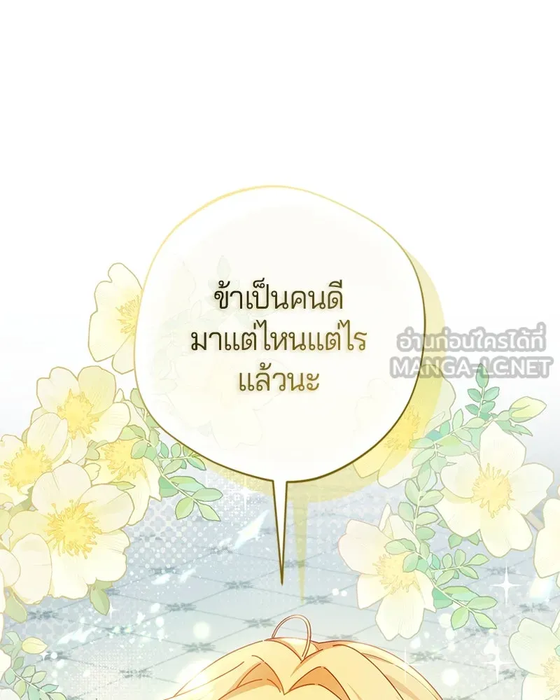 ถ้าเป็นนางร้าย ขอตายดีกว่า ตอนที่ 7 รูปที่ 75
