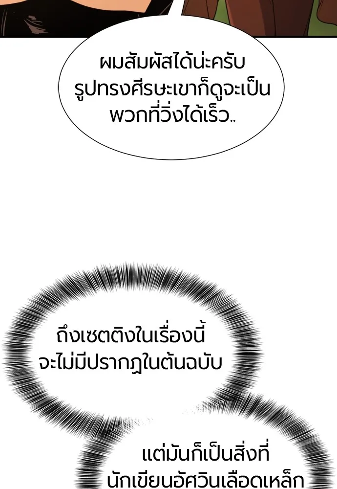 ยอดสถาปนิกผู้พิทักษ์อาณาจักร ตอนที่ 143 รูปที่ 79