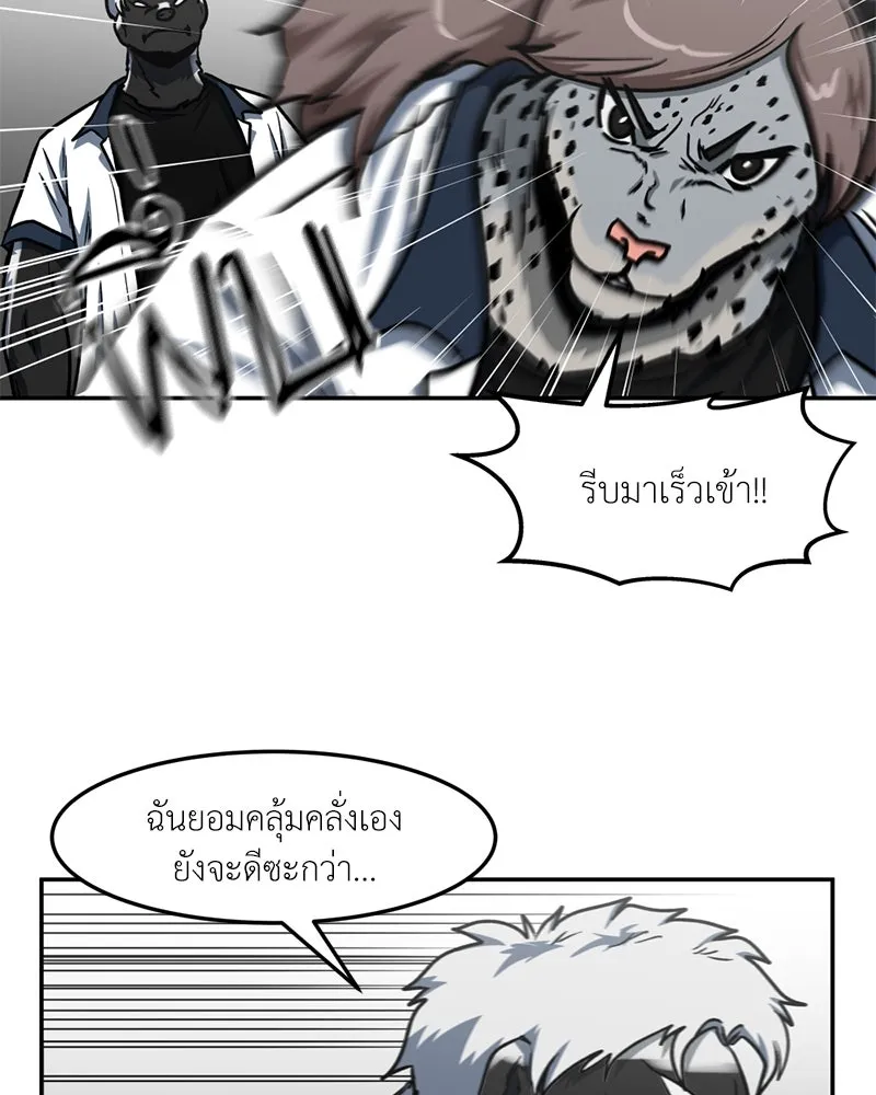โรงเรียนสัตว์กินเนื้อ ตอนที่ 55 รูปที่ 11