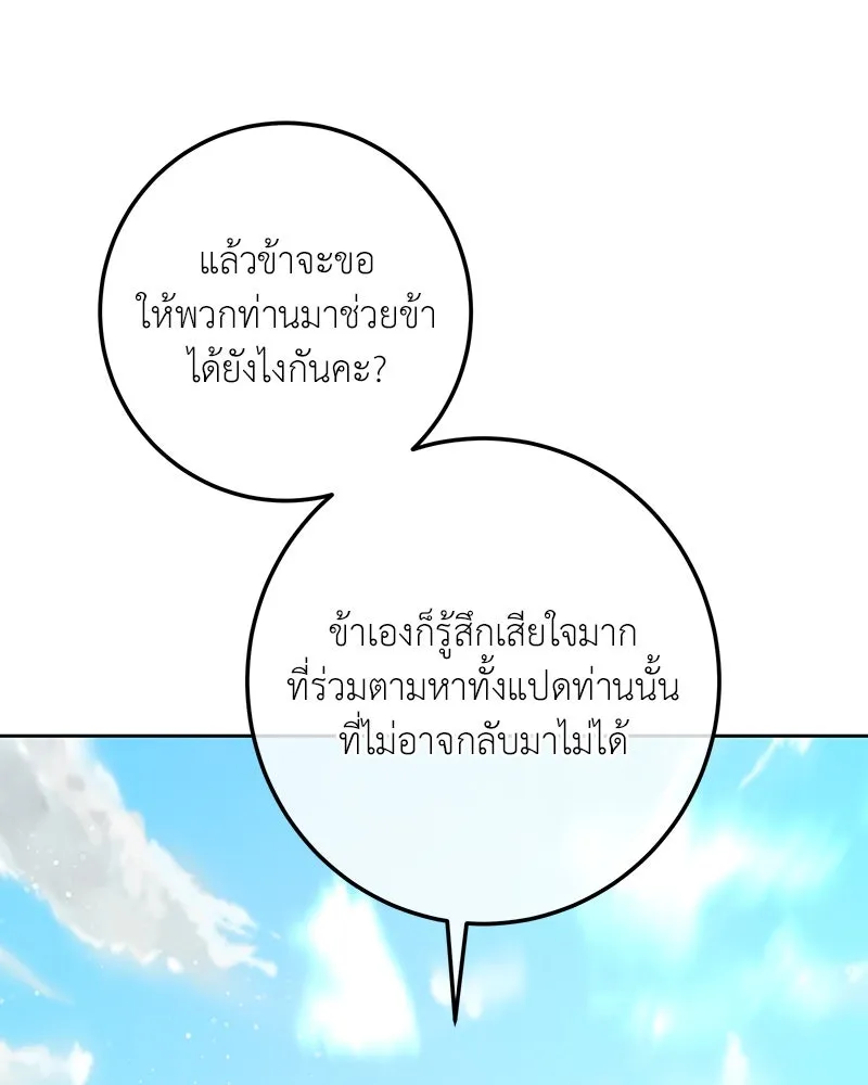 เจ้าหญิงคลั่งแห่งวังหลวง ตอนที่ 113 รูปที่ 107
