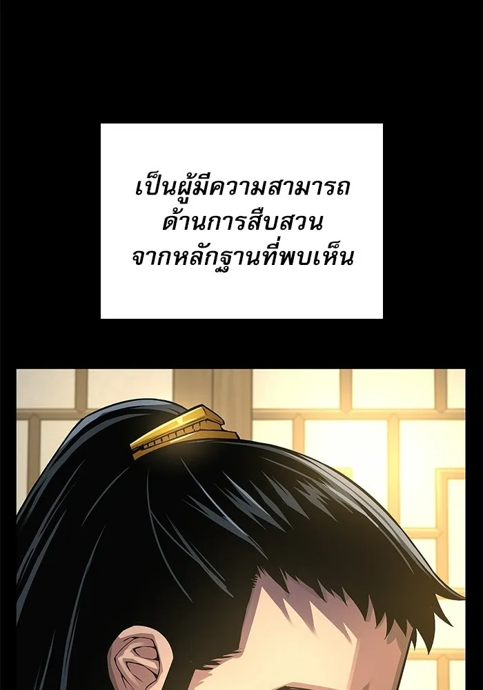 ลับลางลวง ตอนที่ 99 ราชาอสรพิษ (1) รูปที่ 55