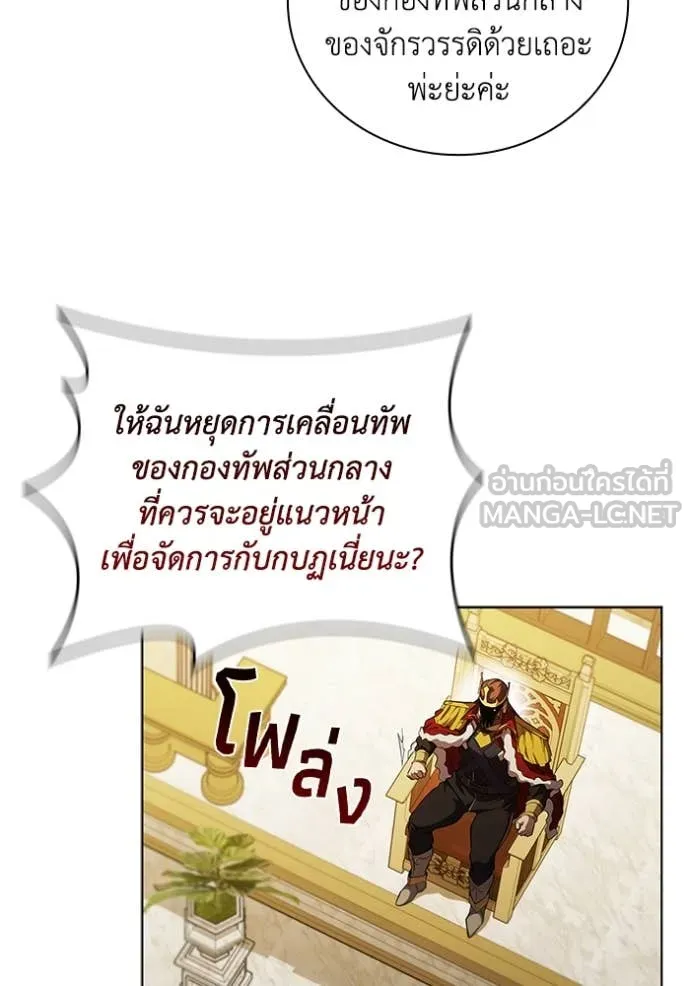 เกิดใหม่ในร่างดยุก ตอนที่ 100 รูปที่ 59