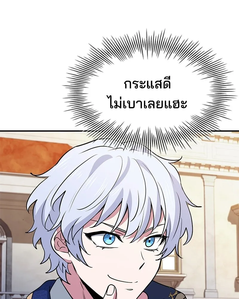 เจ้าชายแผนโบราณ ตอนที่ 41 รูปที่ 5