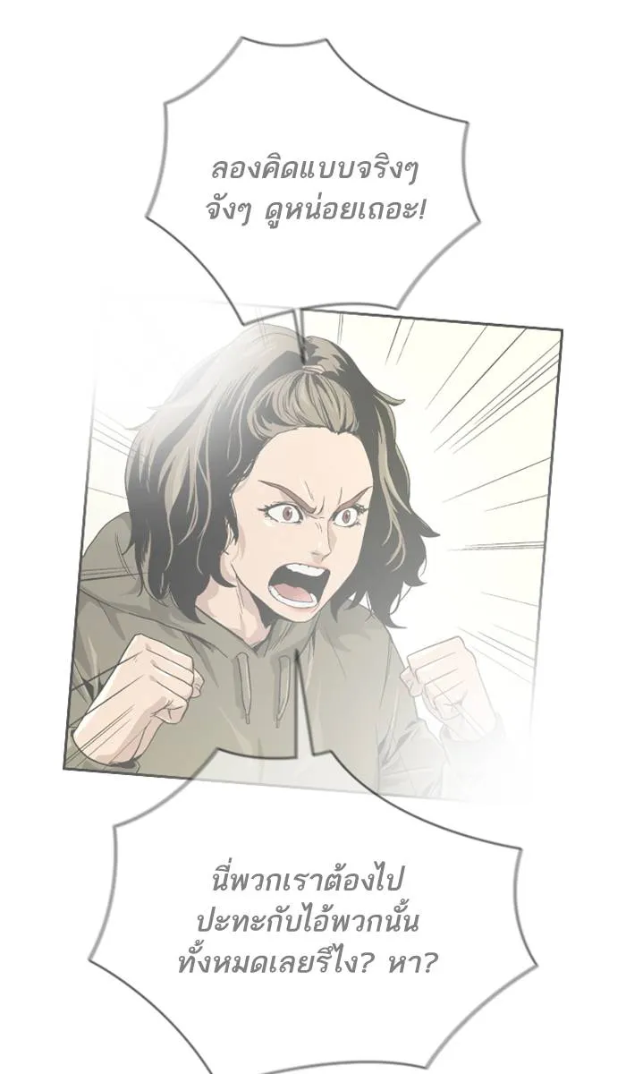 To not die ตอนที่ 11 รูปที่ 131