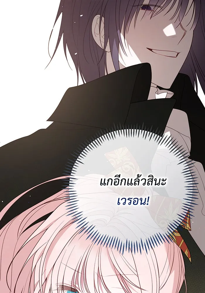 หนูน้อยทรราช ตอนที่ 97 รูปที่ 115