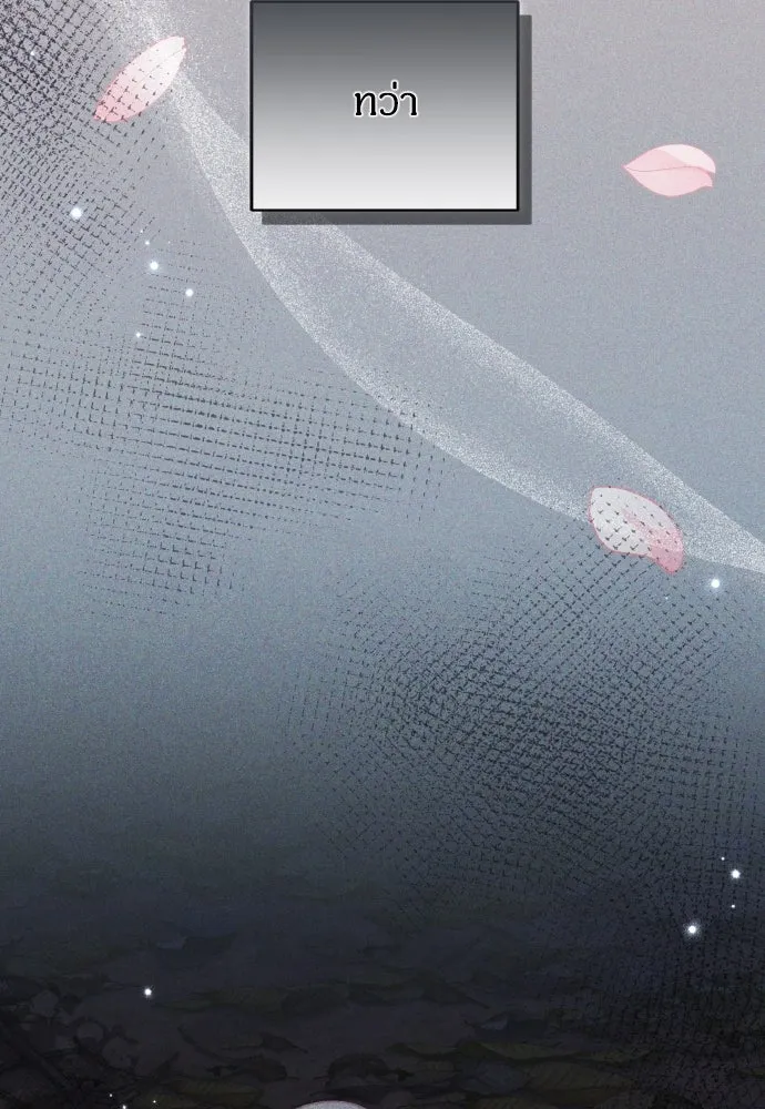 ข้าเนี่ยนะเป็นพระสนม ตอนที่ 117 ยังมีชีวิตอยู่สินะ! รูปที่ 53