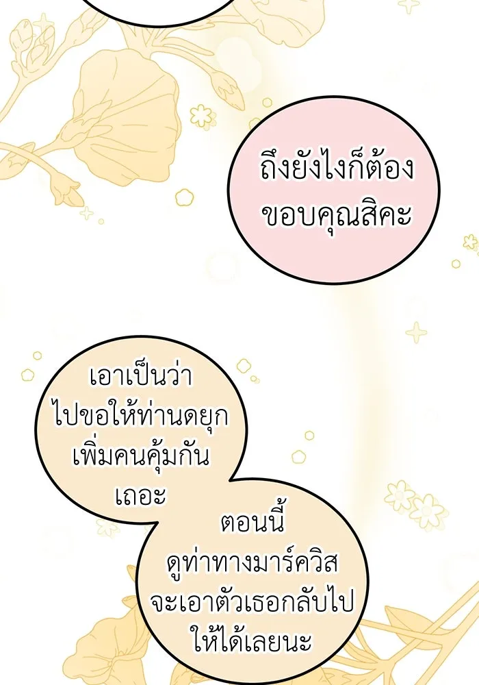 ครอบครัวพรรค์นั้น ฉันไม่มีวันกลับไป ตอนที่ 71 รูปที่ 22