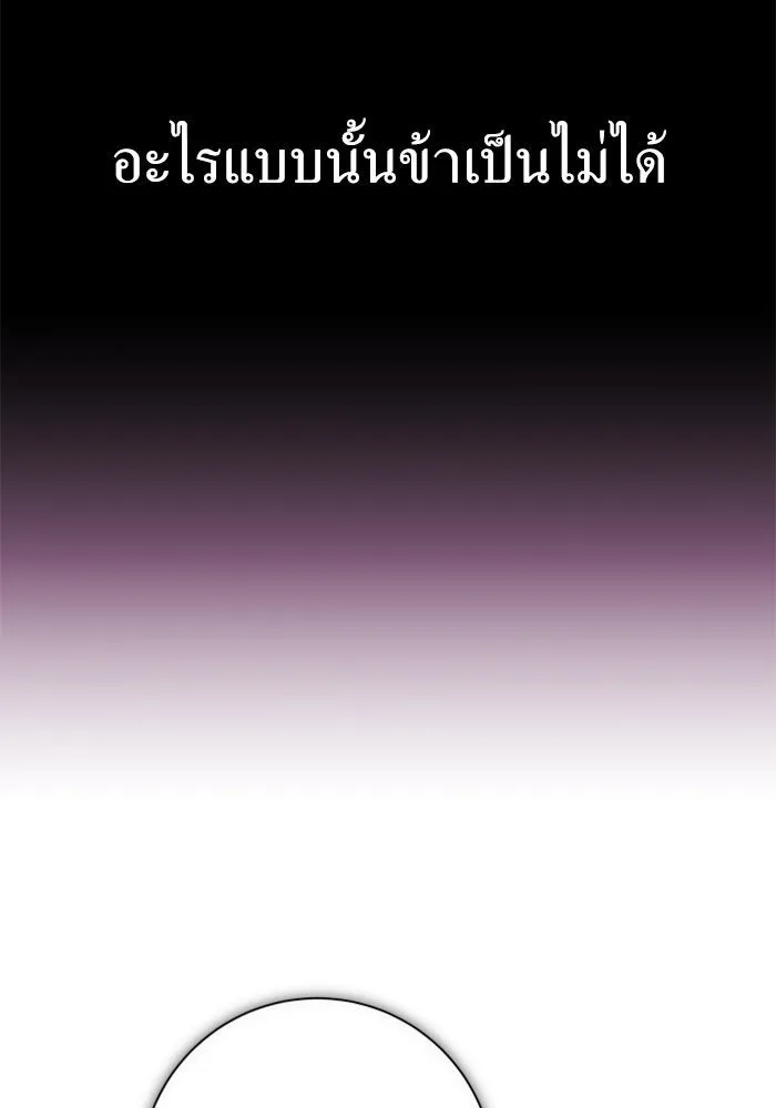ชิงชีวิตพลิกลิขิตชะตา ตอนที่ 161. คำสารภาพที่ไม่ได้เรื่องที่สุ รูปที่ 88