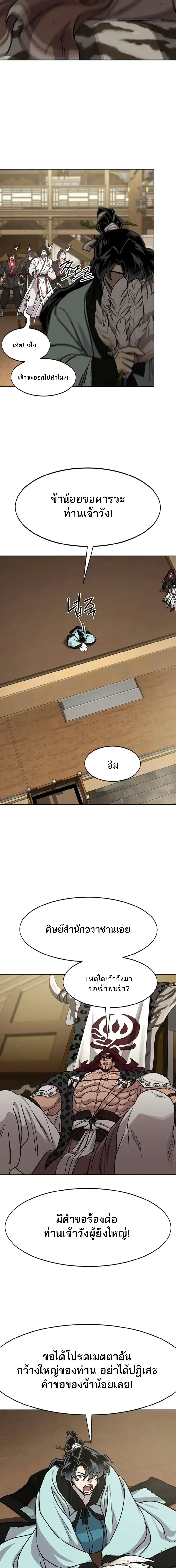 Return of the Flowery Mountain Sect หวนค_นส_ฮวาซาน ตอนที่ ตอนที่ 168 รูปที่ 5