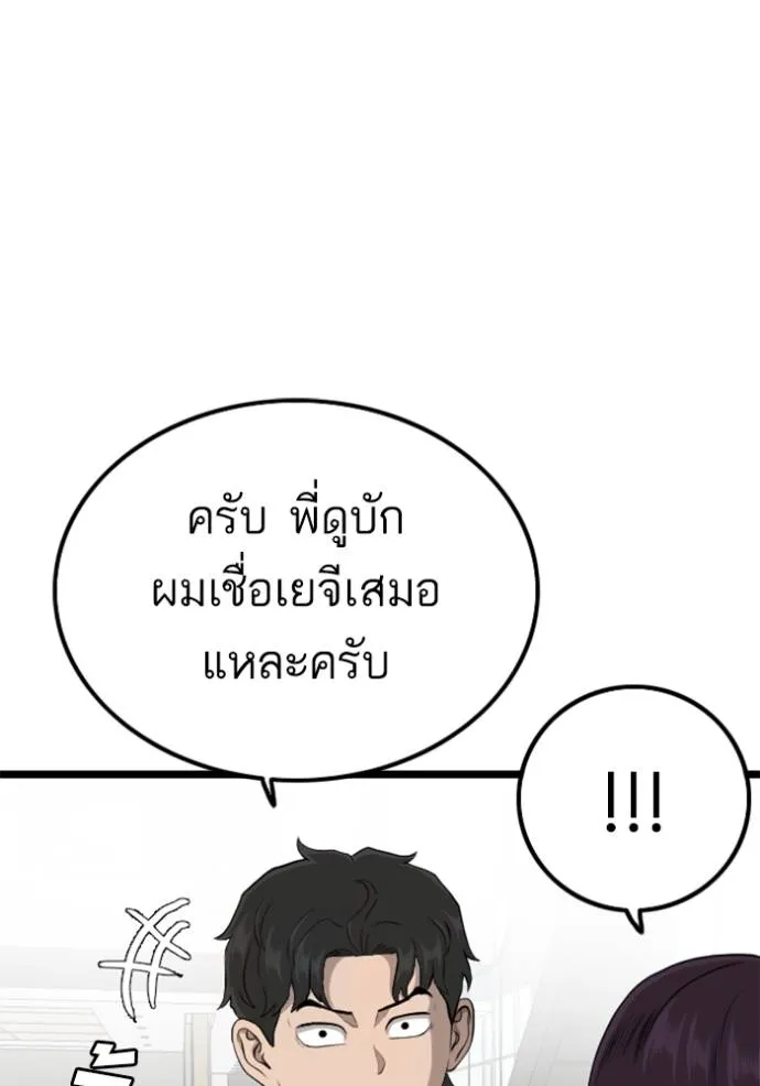 bad guy ตอนที่ 227 รูปที่ 104