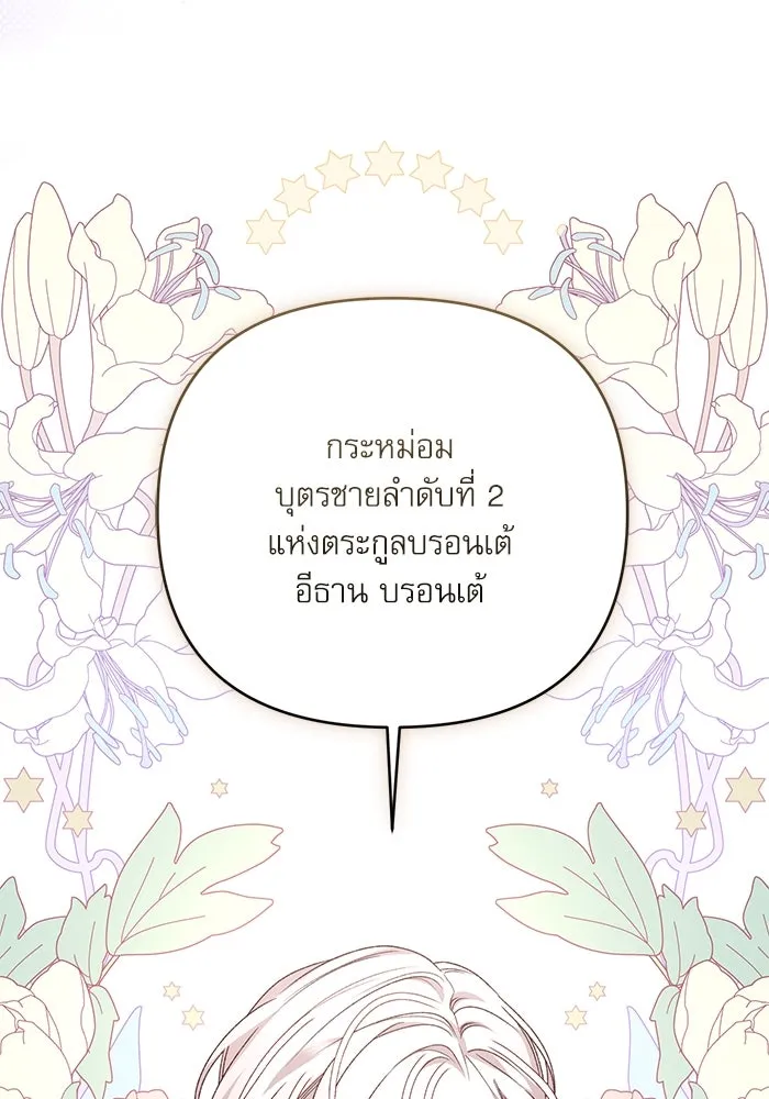 เกิดใหม่คราวนี้ ขอเป็นคนดีดูสักครั้ง ตอนที่ 90 รูปที่ 137