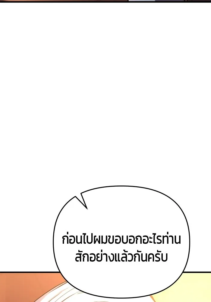 นักออกแบบเขาวงกตระดับชาติ ตอนที่ 11 รูปที่ 101