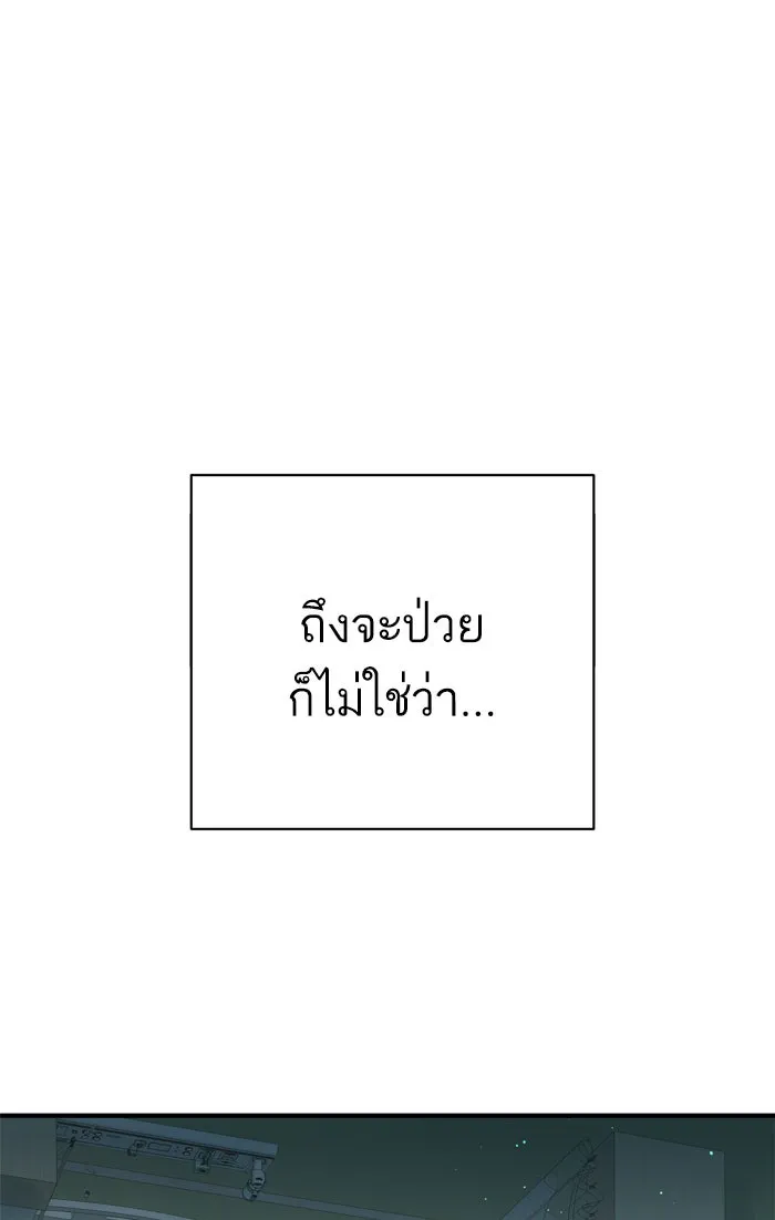 ฉันมันร้าย หรือเพราะโลกไม่น่ารัก ตอนที่ 95 รูปที่ 35