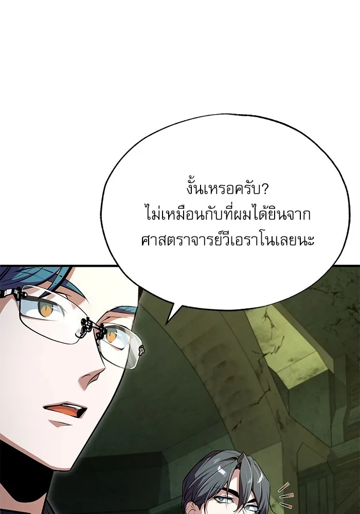 ศาสตราจารย์จำเป็นแห่งอะคาเดมี ตอนที่ 106 รูปที่ 67