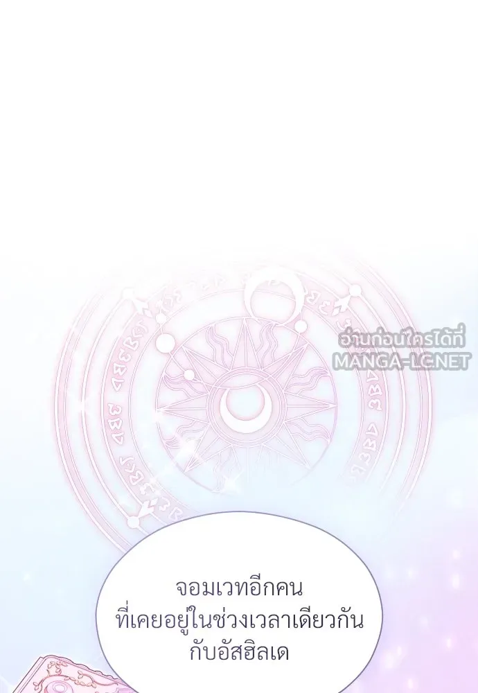 จักรพรรดิคลั่งรักที่เด็กกว่าฉันพันปี ตอนที่ 19 รูปที่ 93