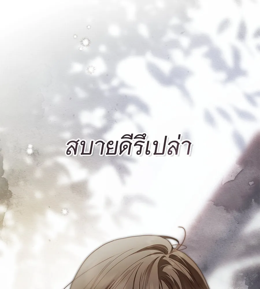 สาว(ลับ)ใช้ของท่านเคานต์ตาบอด ตอนที่ 49 (จบซีซัน 1) รูปที่ 169